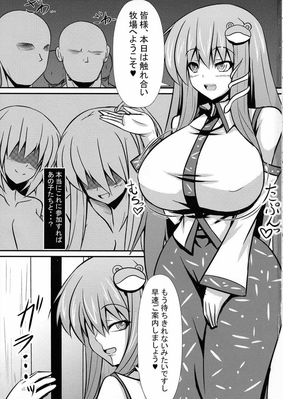 (Shuuki Reitaisai 4) [Manbun no Ichi (Parmiria)] Sakunyuu Tanetsuke Taiken-kai (Touhou Project) - Page 3