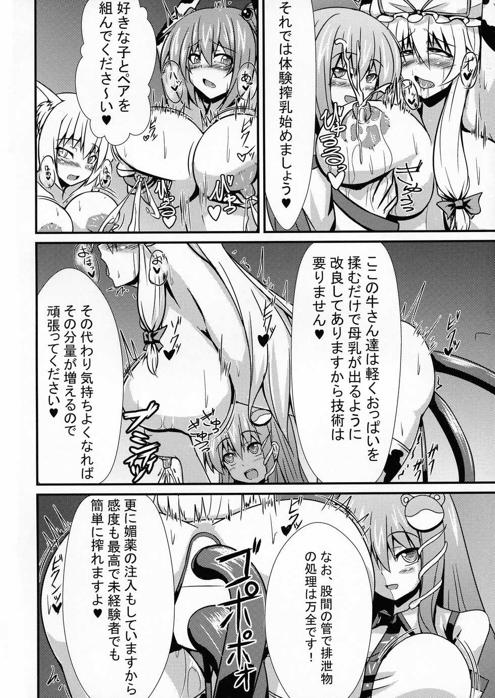 (Shuuki Reitaisai 4) [Manbun no Ichi (Parmiria)] Sakunyuu Tanetsuke Taiken-kai (Touhou Project) - Page 6