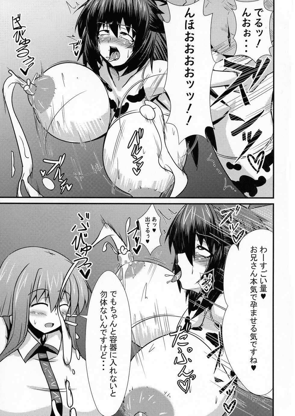 (Shuuki Reitaisai 4) [Manbun no Ichi (Parmiria)] Sakunyuu Tanetsuke Taiken-kai (Touhou Project) - Page 9