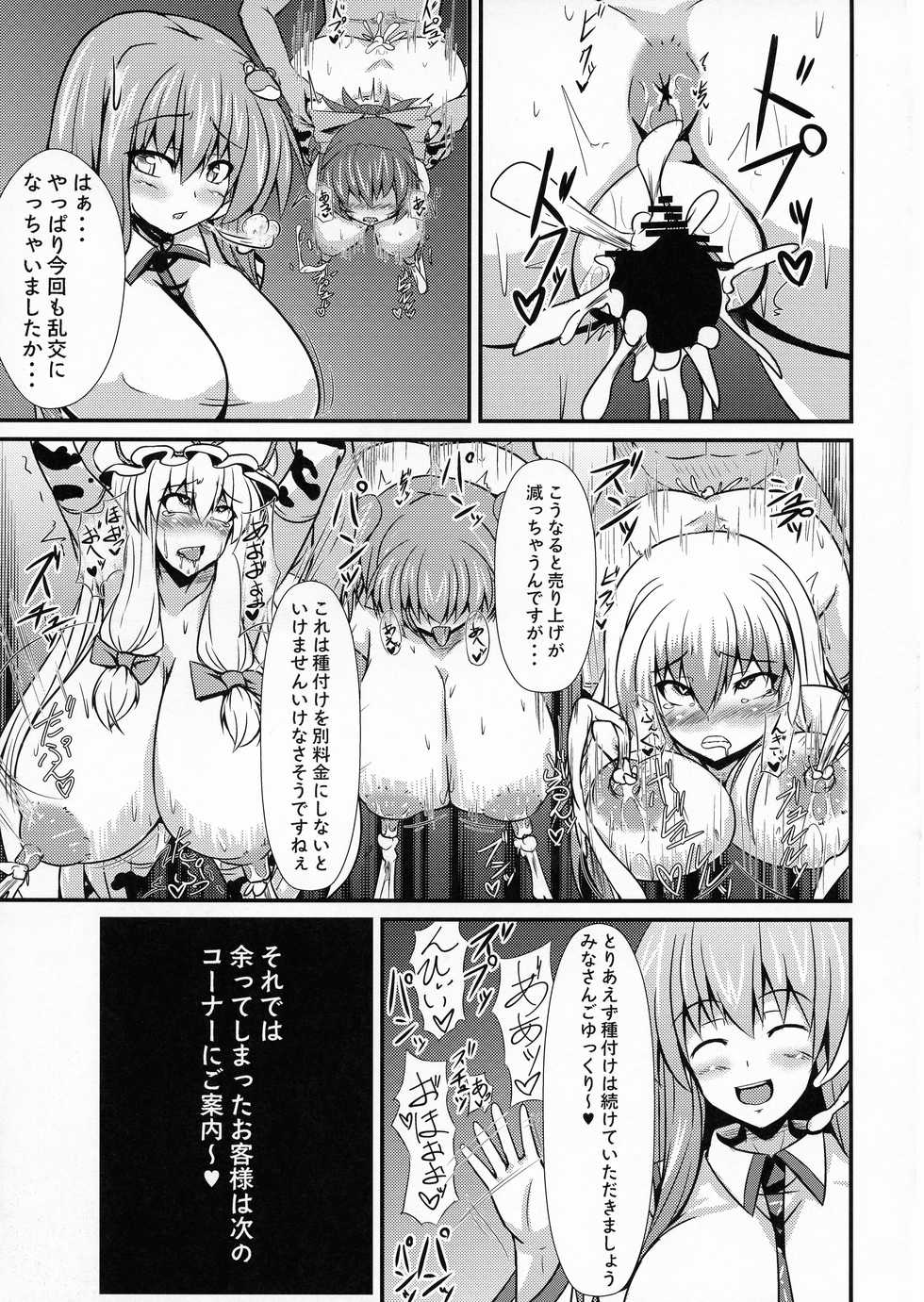 (Shuuki Reitaisai 4) [Manbun no Ichi (Parmiria)] Sakunyuu Tanetsuke Taiken-kai (Touhou Project) - Page 11