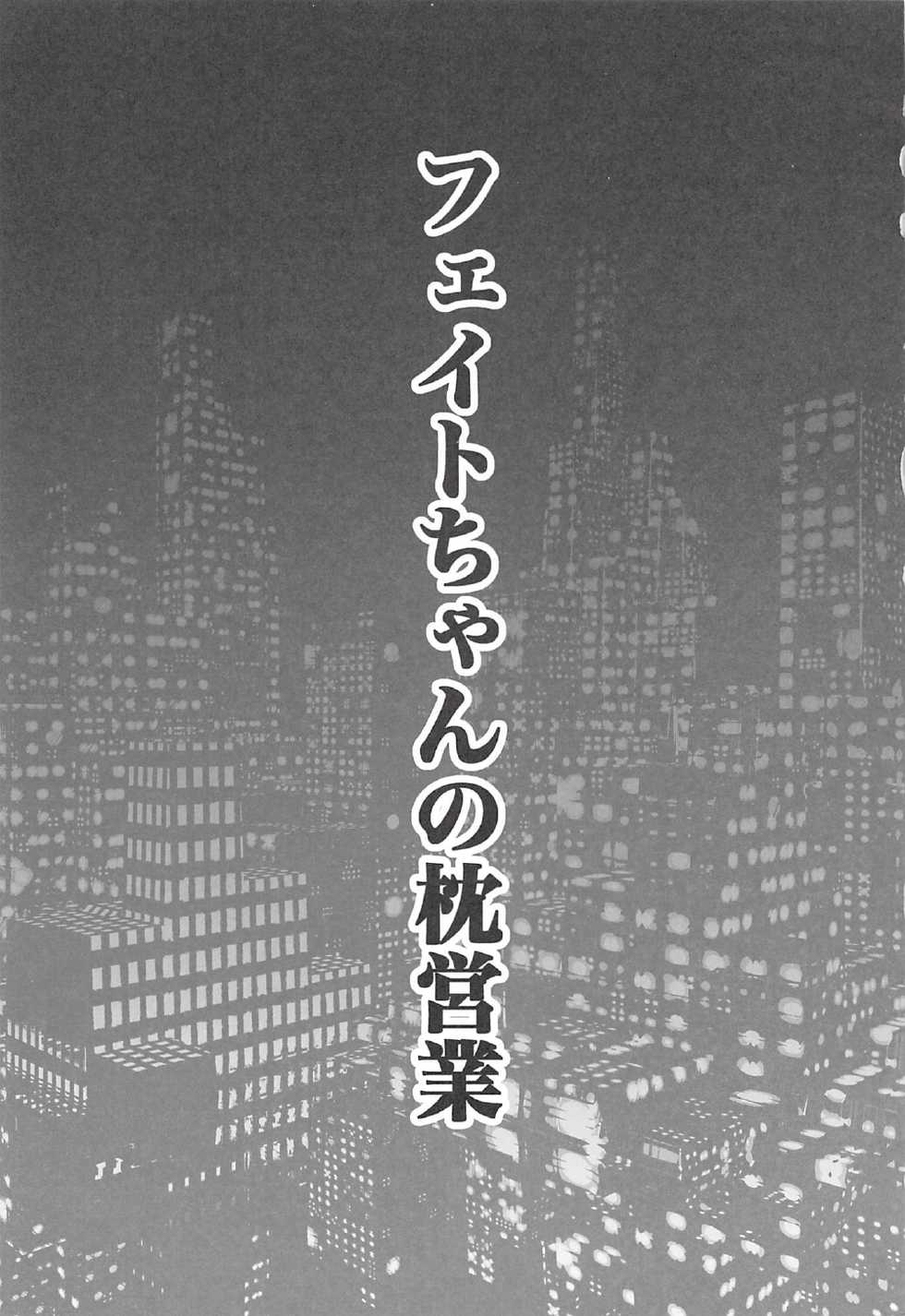 (C91) [SHINING (Shaian)] Fate-chan no Makura Eigyou (Mahou Shoujo Lyrical Nanoha) - Page 21
