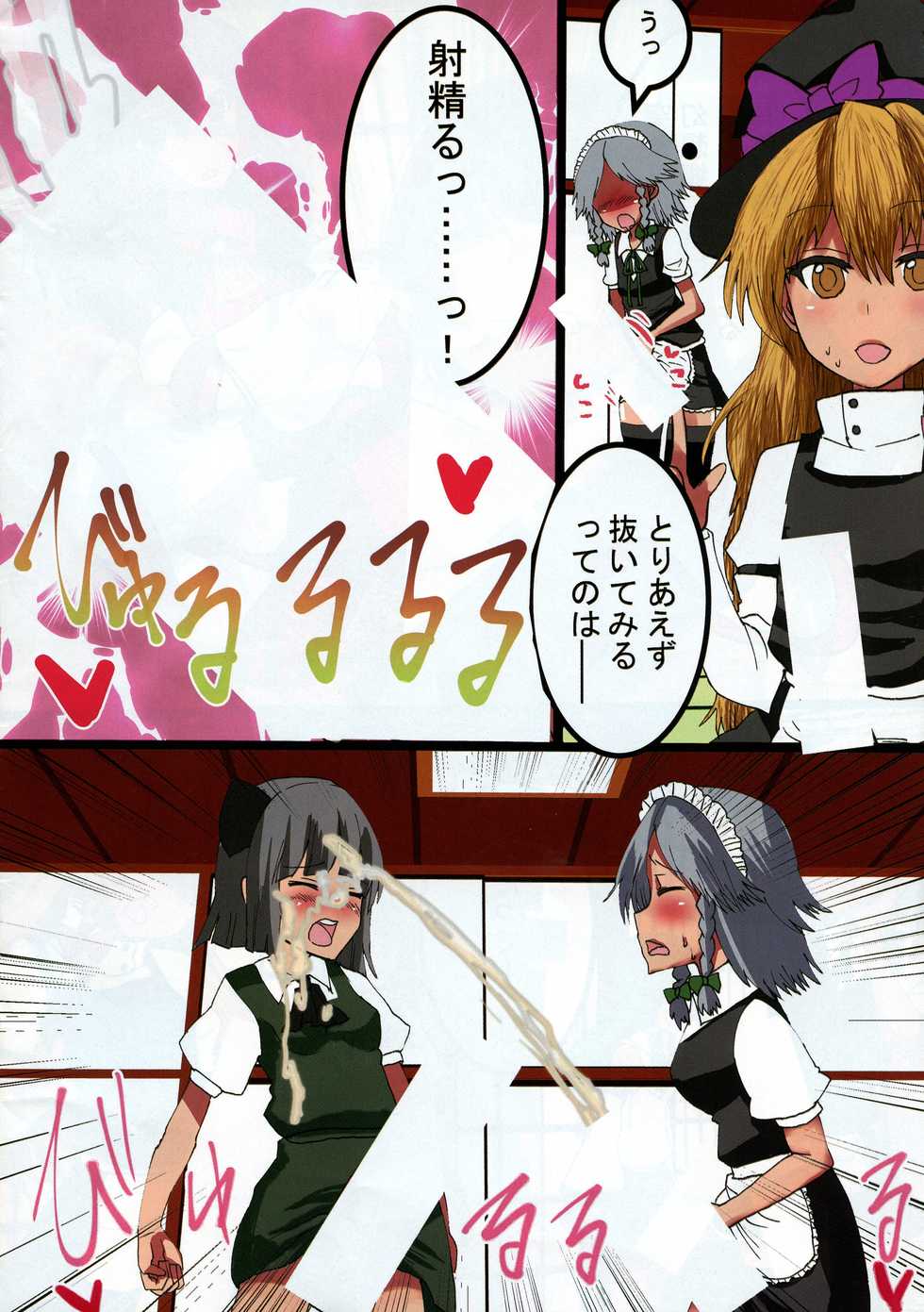 (Shuuki Reitaisai 4) [Techno Break Izonshou (Various)] Futanari Gensoukyou (Touhou Project) - Page 4