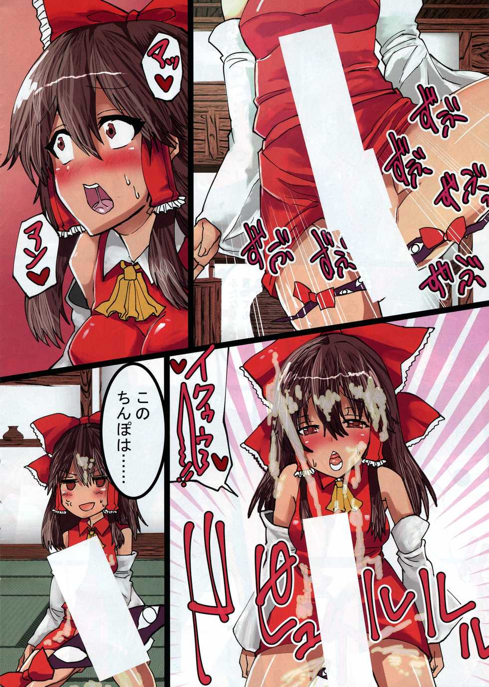 (Shuuki Reitaisai 4) [Techno Break Izonshou (Various)] Futanari Gensoukyou (Touhou Project) - Page 6