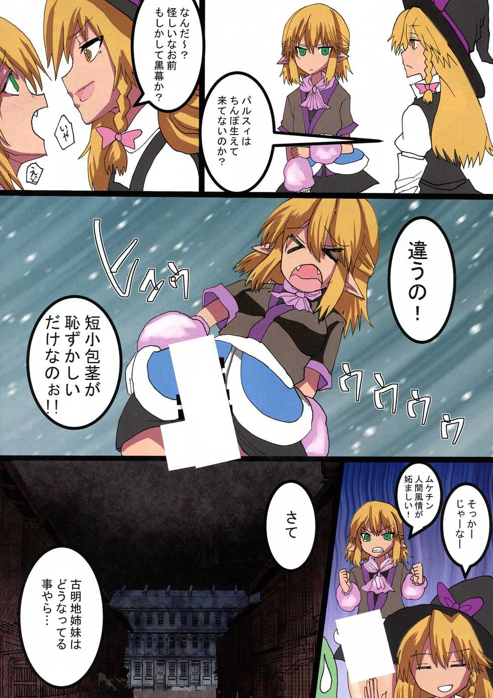 (Shuuki Reitaisai 4) [Techno Break Izonshou (Various)] Futanari Gensoukyou (Touhou Project) - Page 10