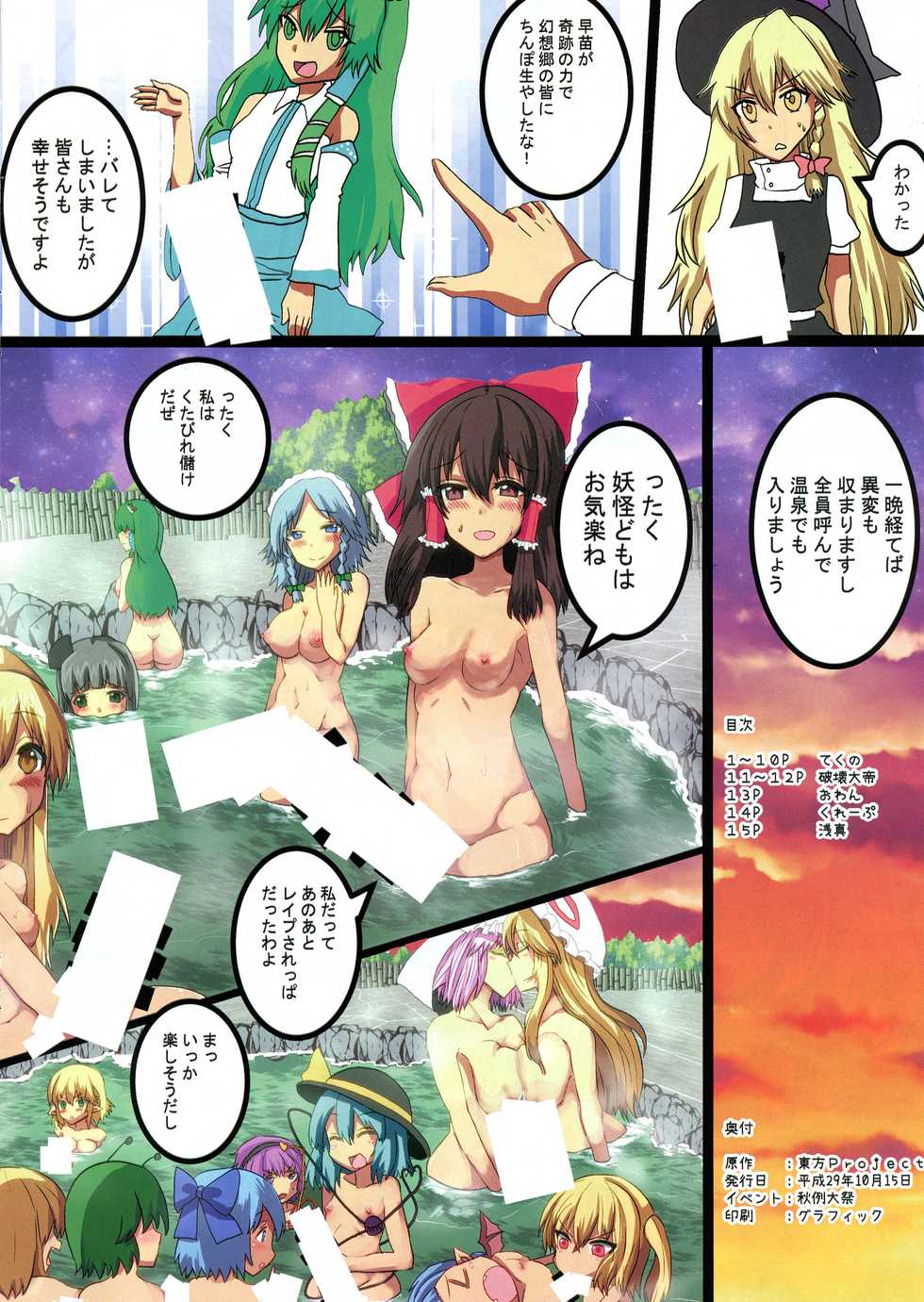 (Shuuki Reitaisai 4) [Techno Break Izonshou (Various)] Futanari Gensoukyou (Touhou Project) - Page 12