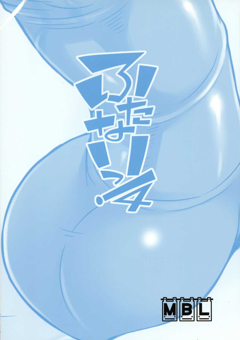 (Futaket 13.5) [MBL (Various)] Futanari! 4 - Page 3
