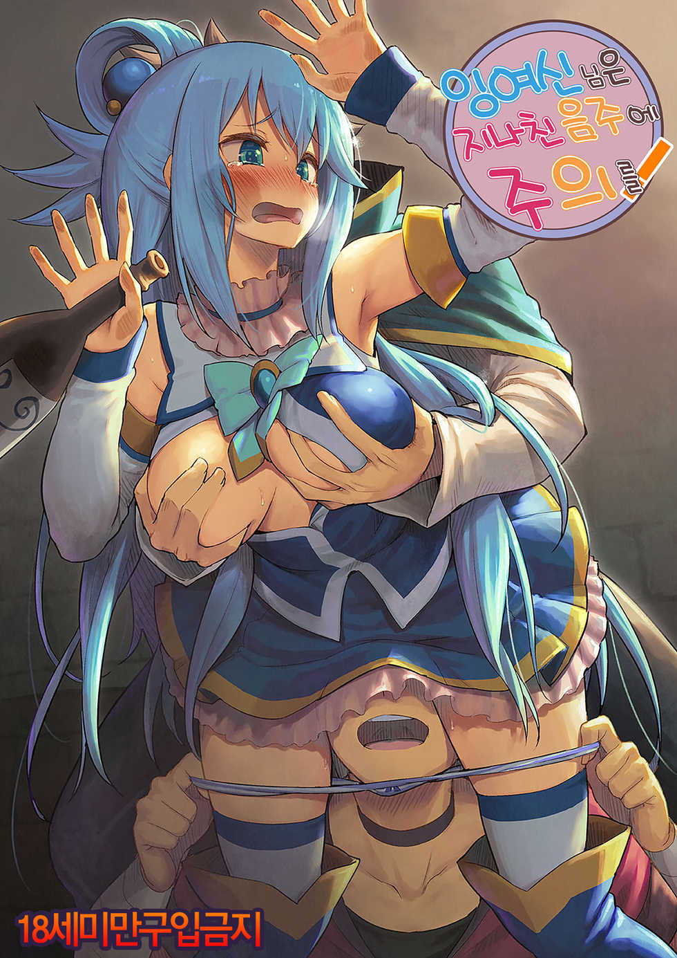 [Pirokobo (Piro)] Damegami-sama wa Nomisugi ni Gochuui o! (Kono Subarashii Sekai ni Syukufuku o!) [Korean] [Digital] - Page 1