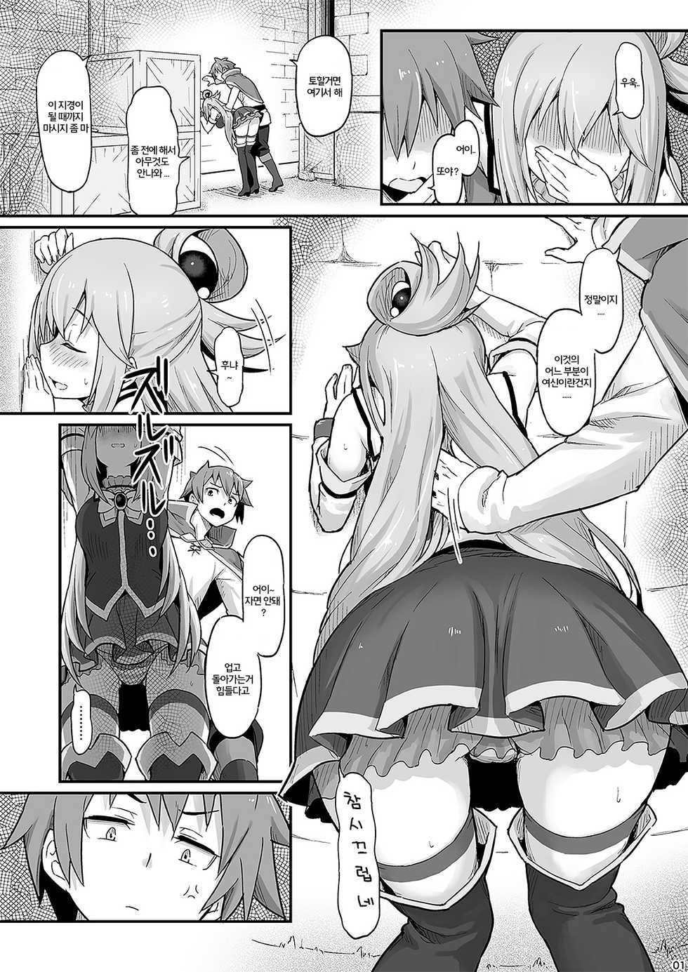 [Pirokobo (Piro)] Damegami-sama wa Nomisugi ni Gochuui o! (Kono Subarashii Sekai ni Syukufuku o!) [Korean] [Digital] - Page 2