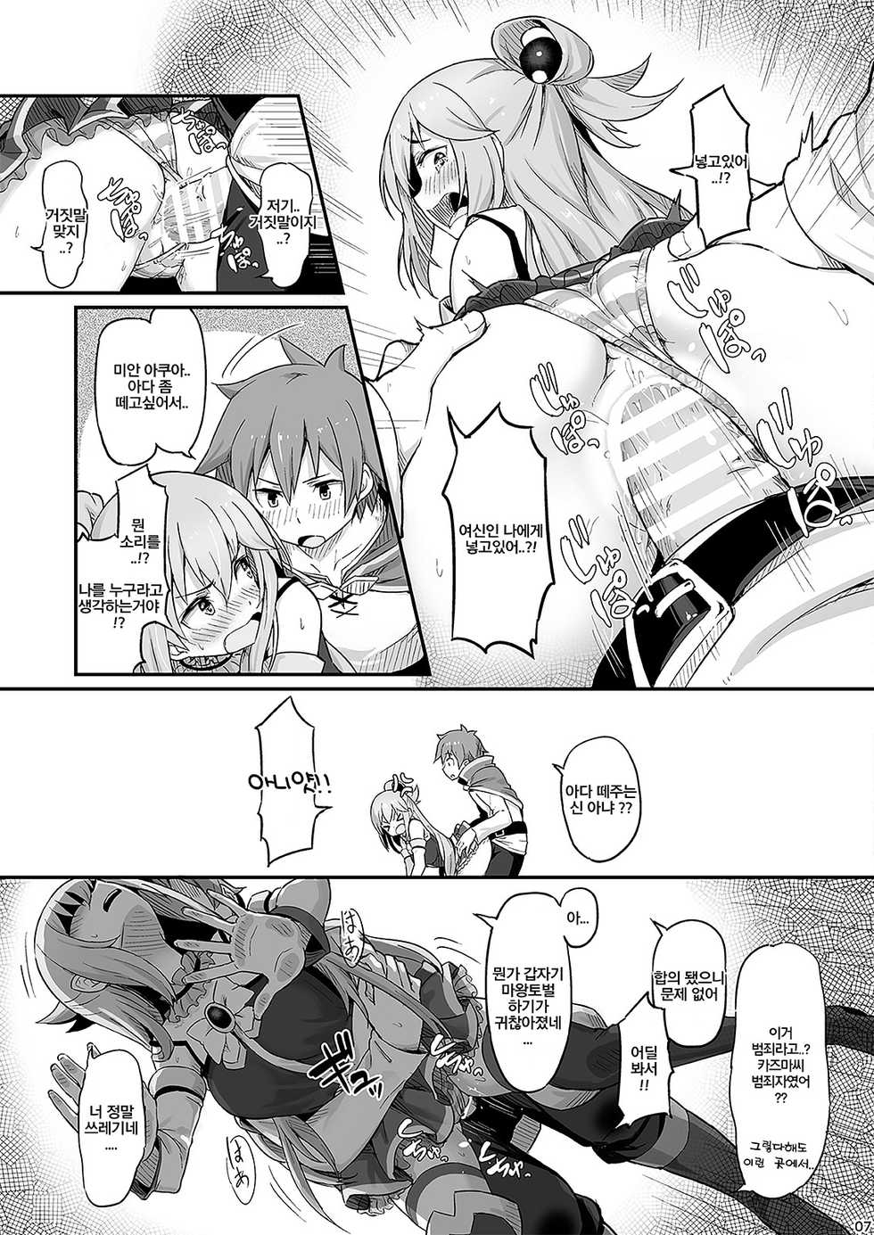 [Pirokobo (Piro)] Damegami-sama wa Nomisugi ni Gochuui o! (Kono Subarashii Sekai ni Syukufuku o!) [Korean] [Digital] - Page 8