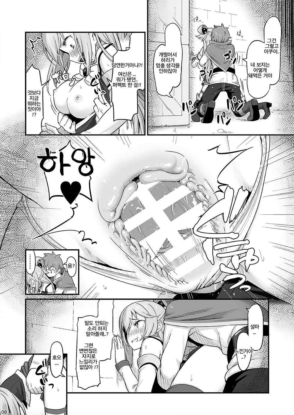 [Pirokobo (Piro)] Damegami-sama wa Nomisugi ni Gochuui o! (Kono Subarashii Sekai ni Syukufuku o!) [Korean] [Digital] - Page 9