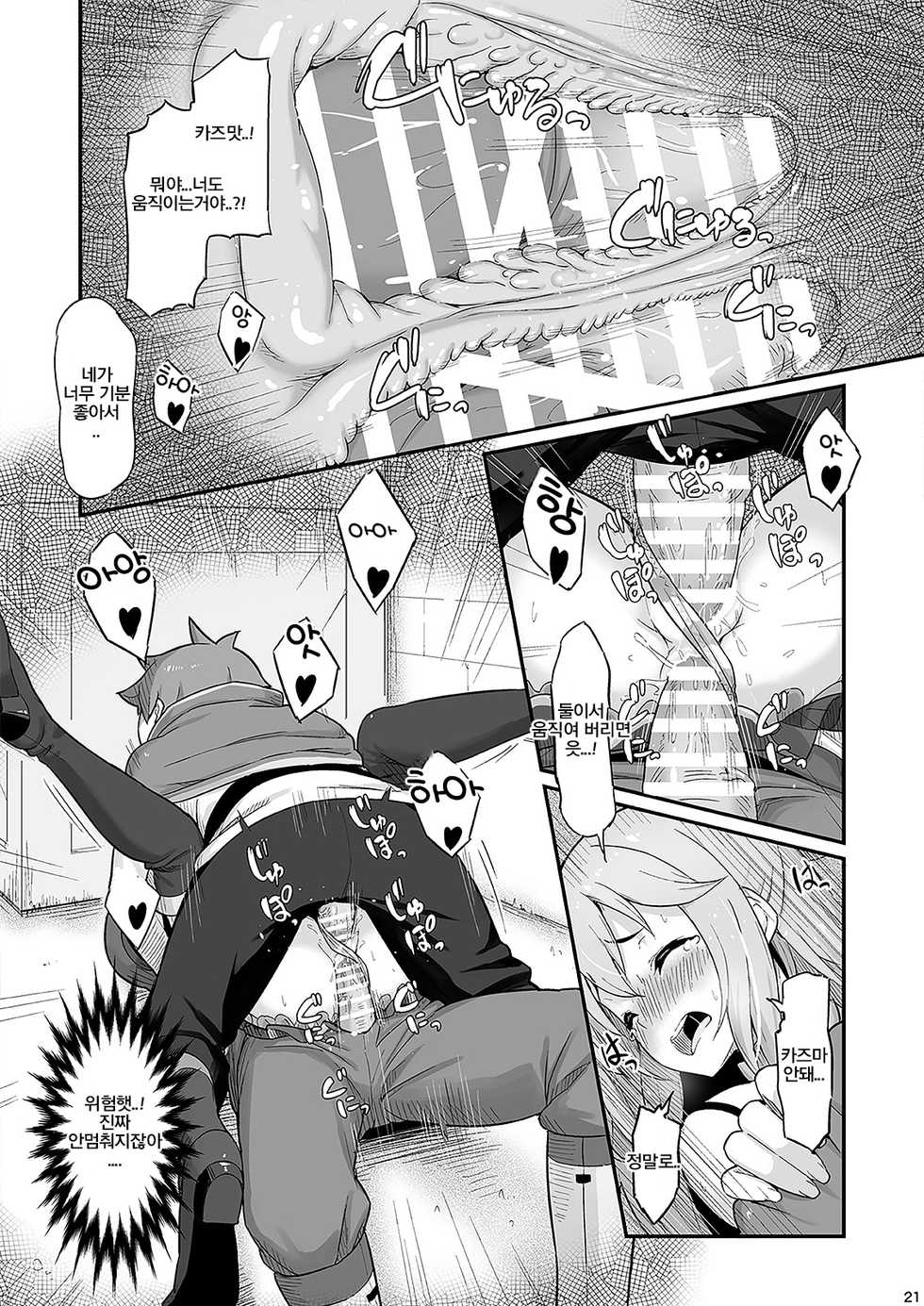 [Pirokobo (Piro)] Damegami-sama wa Nomisugi ni Gochuui o! (Kono Subarashii Sekai ni Syukufuku o!) [Korean] [Digital] - Page 22