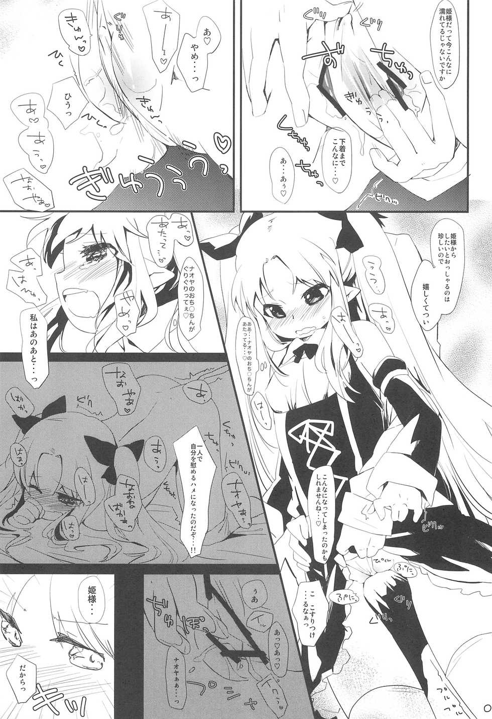 (Puniket 24) [ANCHOR (Mutou Mato)] Dessert wa Aozora no Shita de (Lotte no Omocha!) - Page 11