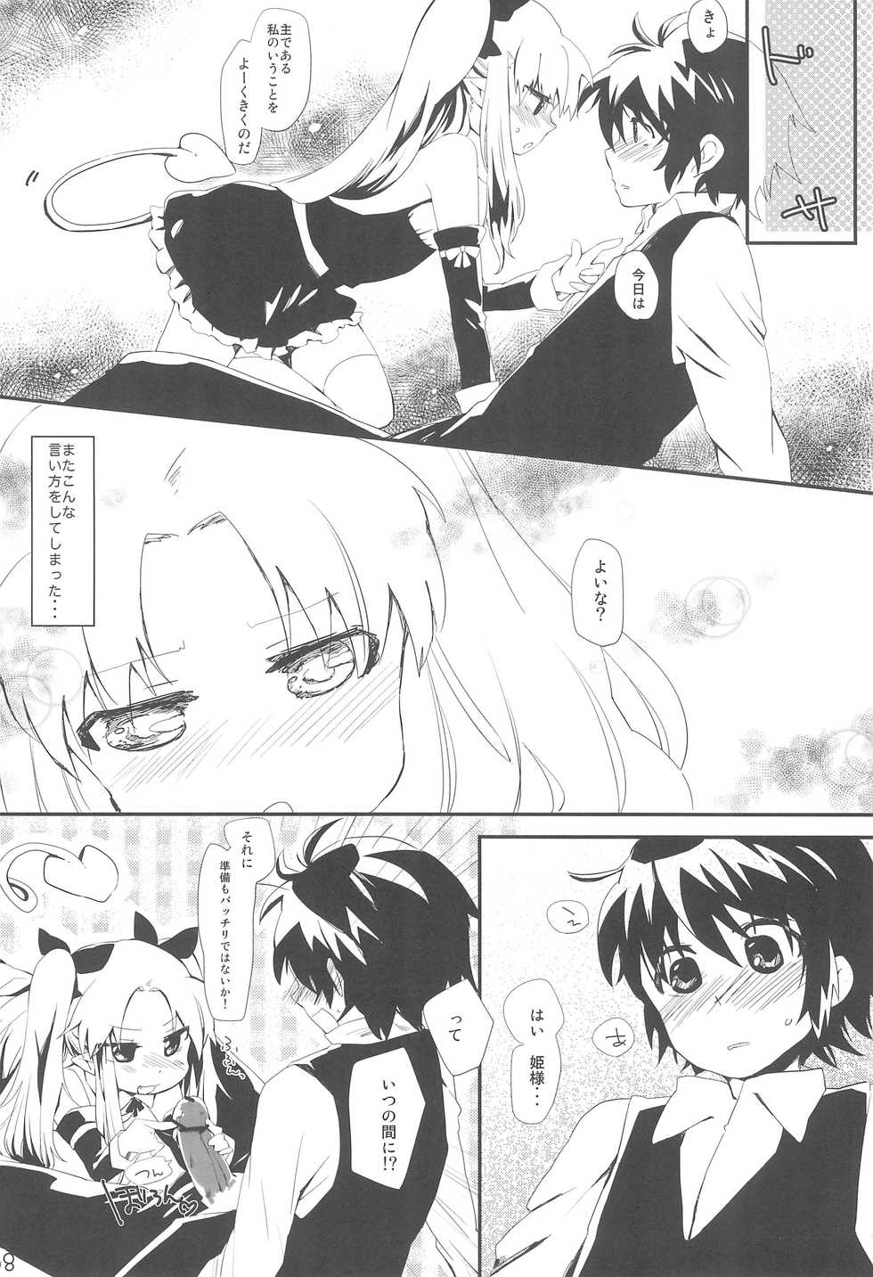 (Puniket 24) [ANCHOR (Mutou Mato)] Dessert wa Aozora no Shita de (Lotte no Omocha!) - Page 12