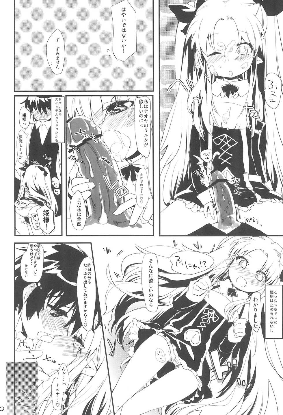 (Puniket 24) [ANCHOR (Mutou Mato)] Dessert wa Aozora no Shita de (Lotte no Omocha!) - Page 14