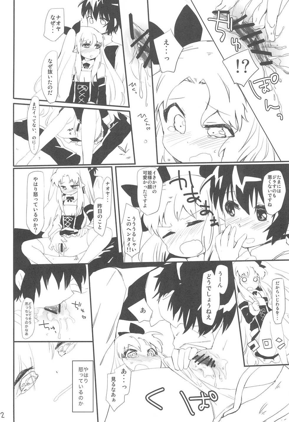 (Puniket 24) [ANCHOR (Mutou Mato)] Dessert wa Aozora no Shita de (Lotte no Omocha!) - Page 16