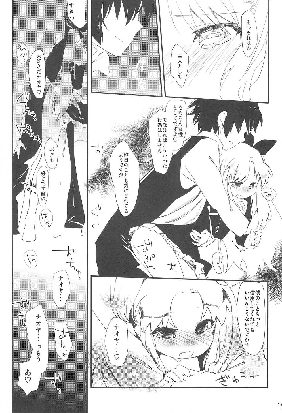 (Puniket 24) [ANCHOR (Mutou Mato)] Dessert wa Aozora no Shita de (Lotte no Omocha!) - Page 23