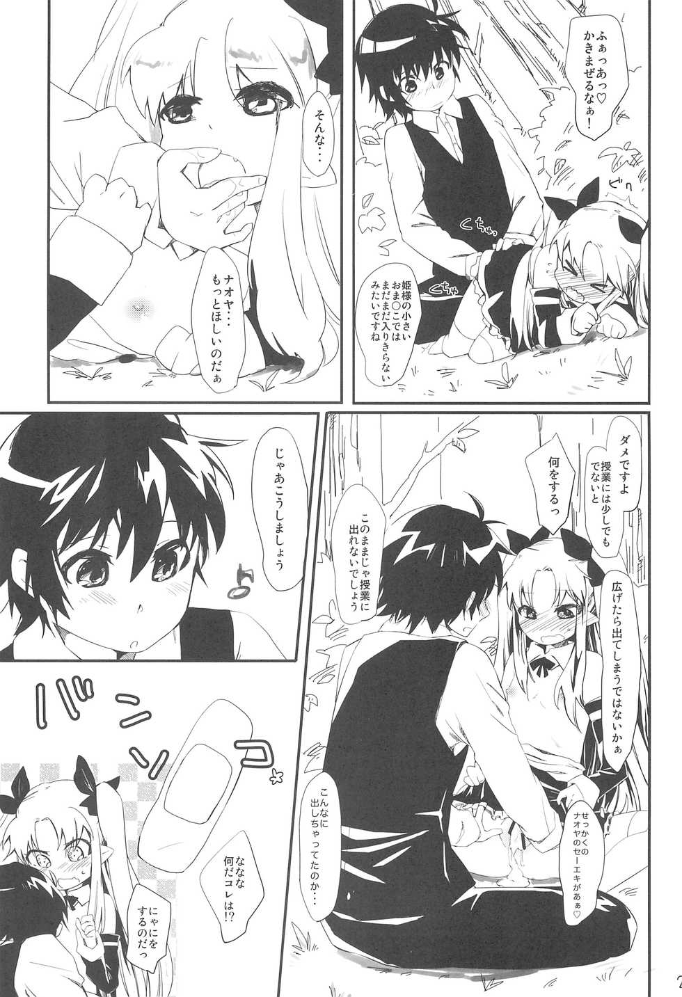 (Puniket 24) [ANCHOR (Mutou Mato)] Dessert wa Aozora no Shita de (Lotte no Omocha!) - Page 25