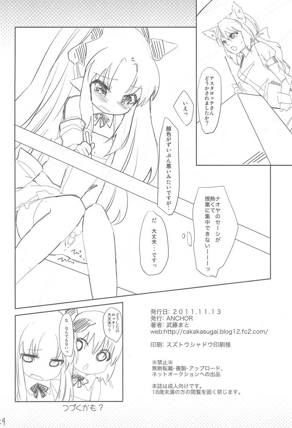 (Puniket 24) [ANCHOR (Mutou Mato)] Dessert wa Aozora no Shita de (Lotte no Omocha!) - Page 28