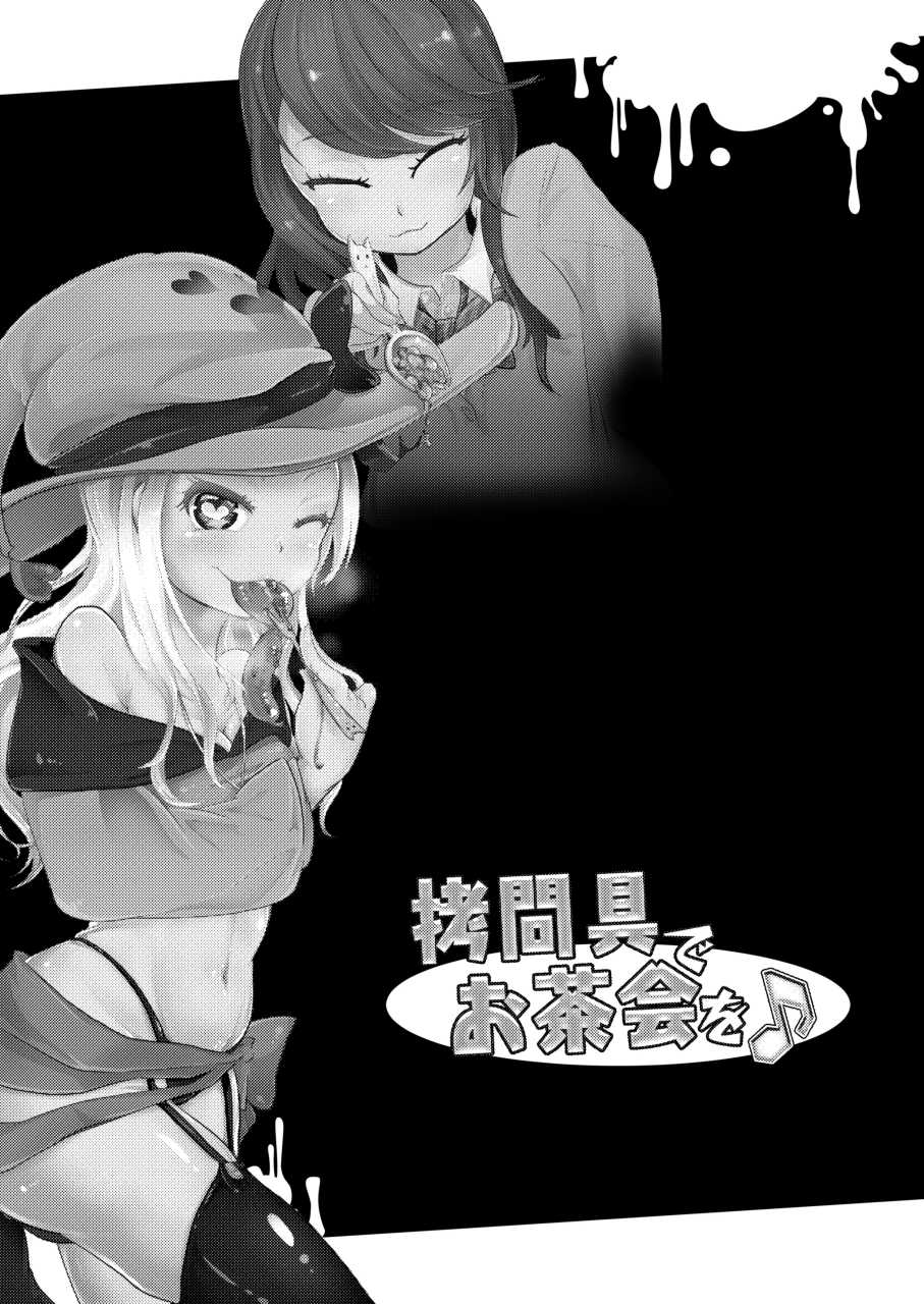 [Dennou Chocolate (AwA, Mado)] Goumongu de Ochakai o AwA/Mado [Digital] - Page 31