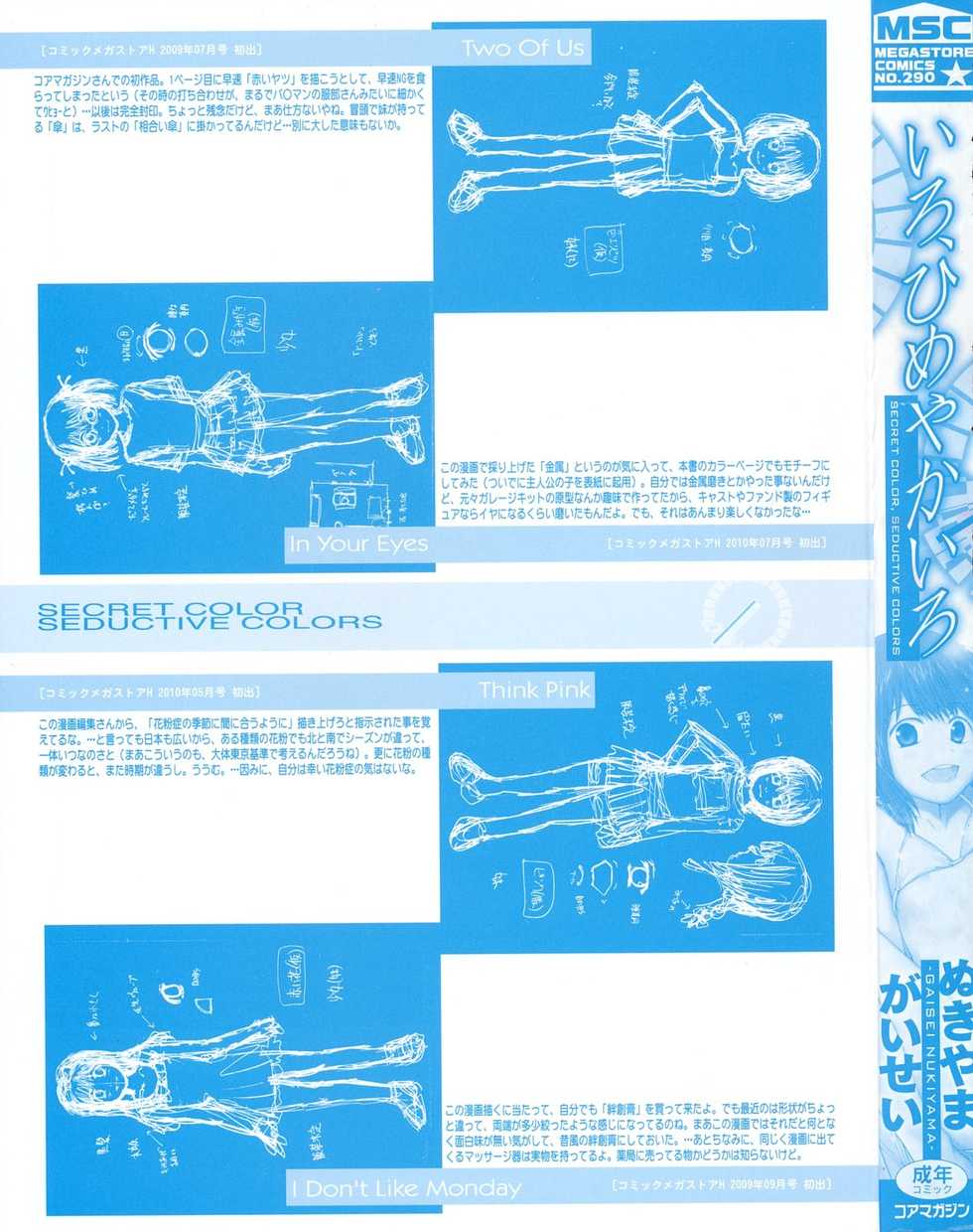 [Nukiyama Gaisei] Iro, Himeyaka Iro - Secret Color, Seductive Colors | 好色、私密處的顏色 [chinese] - Page 3