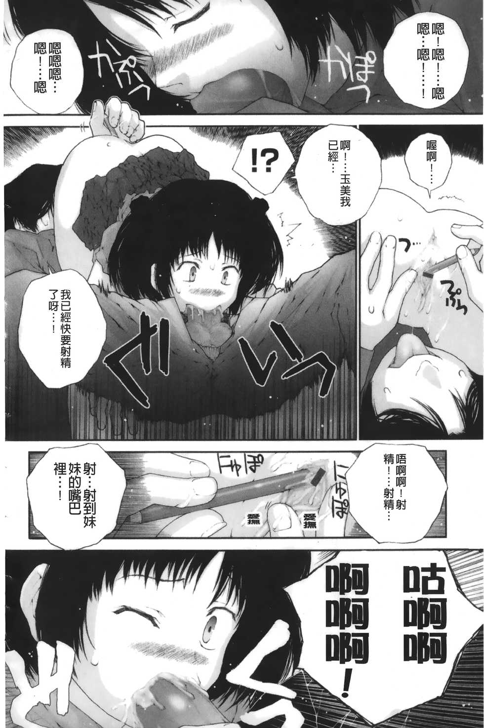 [Nukiyama Gaisei] Iro, Himeyaka Iro - Secret Color, Seductive Colors | 好色、私密處的顏色 [chinese] - Page 24