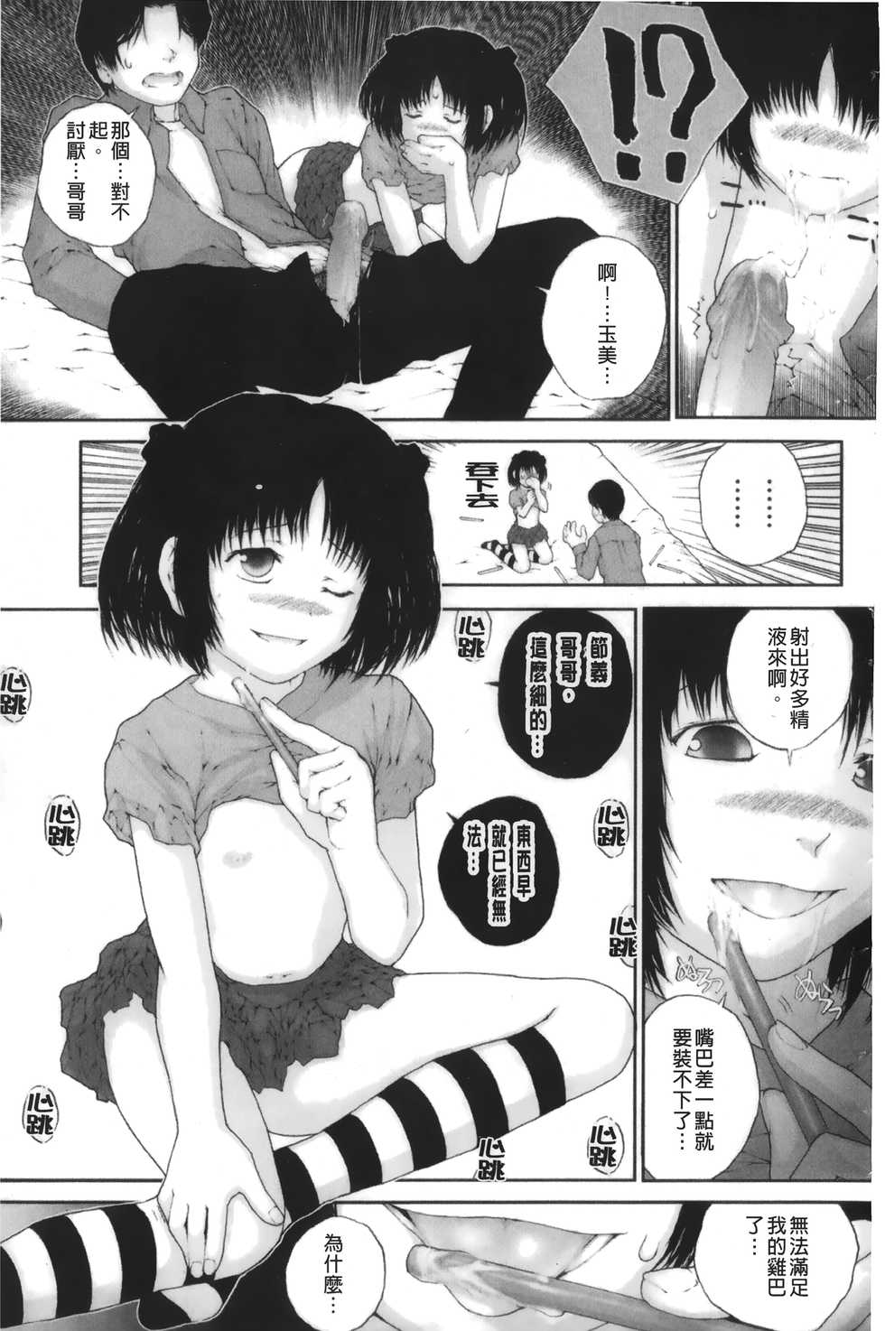 [Nukiyama Gaisei] Iro, Himeyaka Iro - Secret Color, Seductive Colors | 好色、私密處的顏色 [chinese] - Page 25