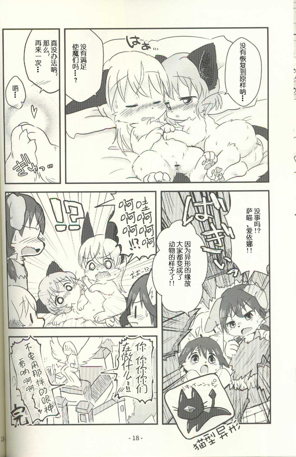 (Shinshun Kemoket 3) [Iede·Eden (Iede)] Mofumofusuruno ...? | 喵喵百合吗...? (STRIKE WITCHES) [Chinese] [兔屋汉化组+虾皮汉化组] - Page 18