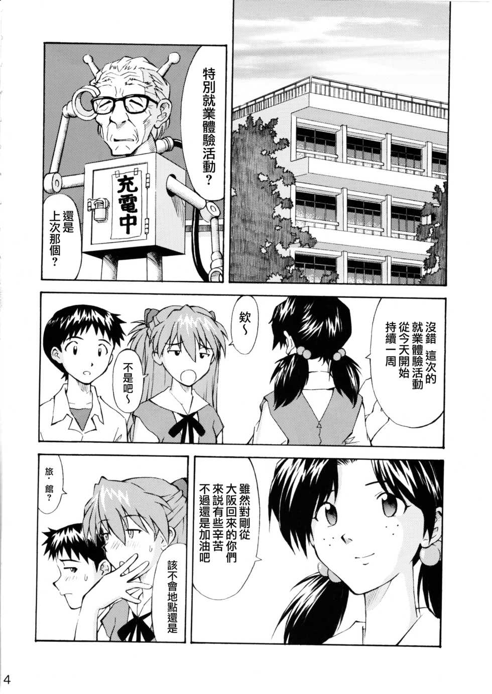 (C72) [TENGU NO TSUZURA (Kuro Tengu)] Asuka Trial 2 (Neon Genesis Evangelion) [Chinese] [surely個人漢化] - Page 3