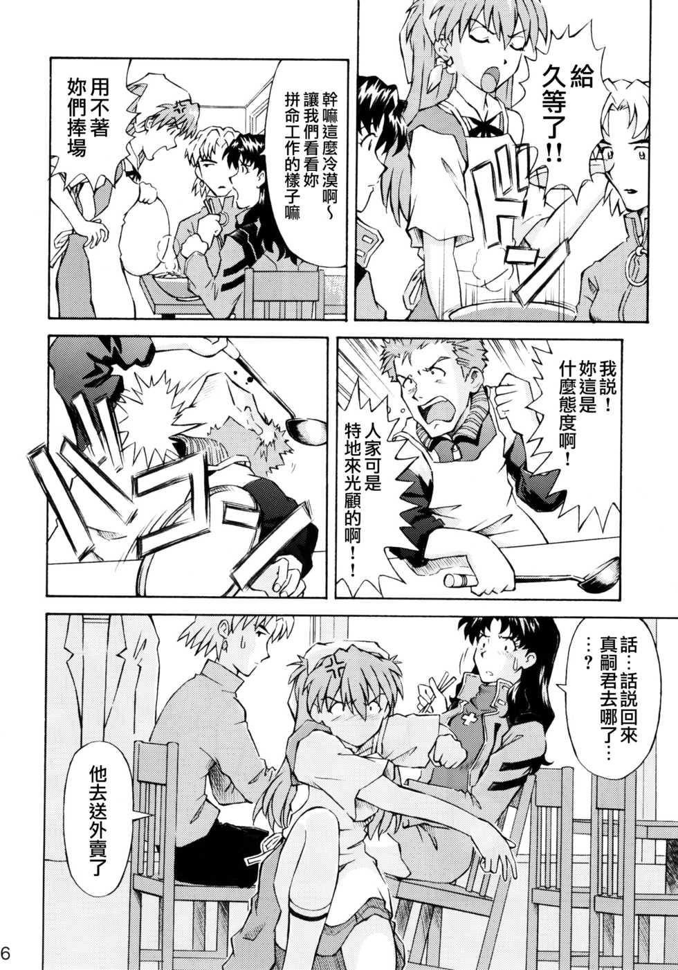 (C72) [TENGU NO TSUZURA (Kuro Tengu)] Asuka Trial 2 (Neon Genesis Evangelion) [Chinese] [surely個人漢化] - Page 5