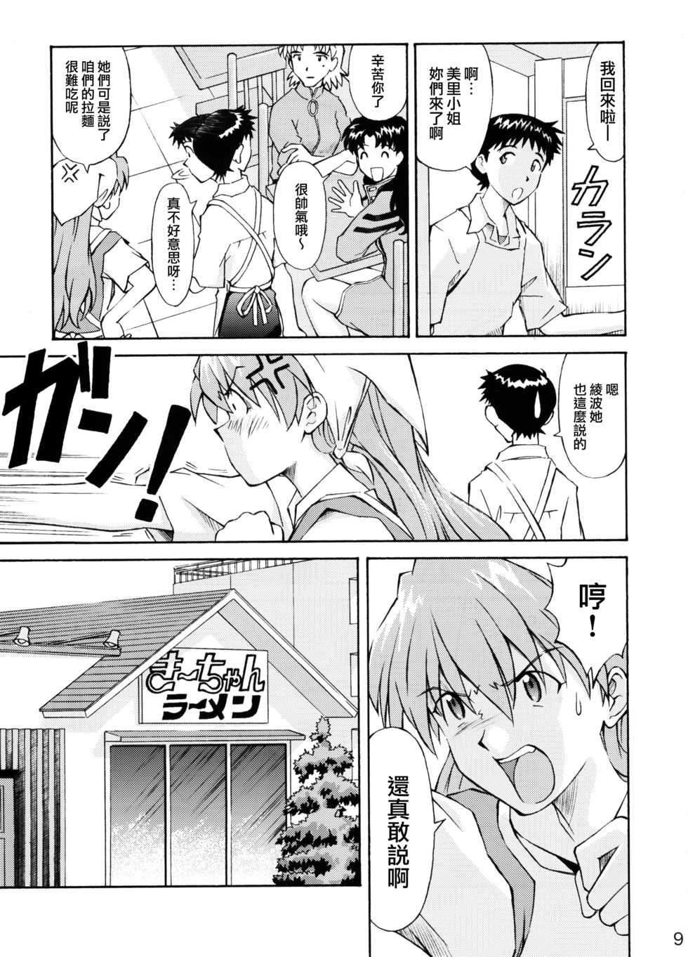 (C72) [TENGU NO TSUZURA (Kuro Tengu)] Asuka Trial 2 (Neon Genesis Evangelion) [Chinese] [surely個人漢化] - Page 8