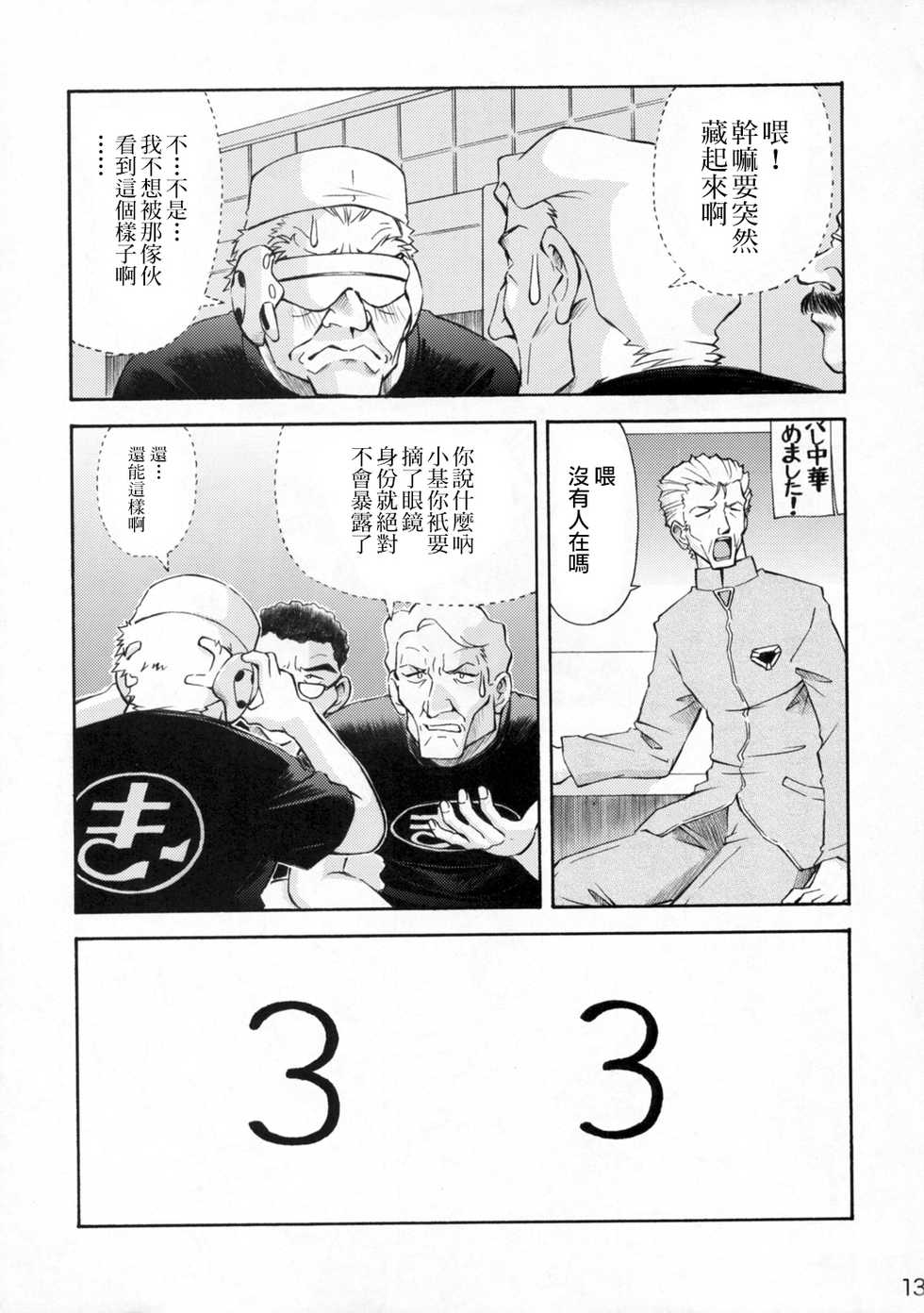 (C72) [TENGU NO TSUZURA (Kuro Tengu)] Asuka Trial 2 (Neon Genesis Evangelion) [Chinese] [surely個人漢化] - Page 12