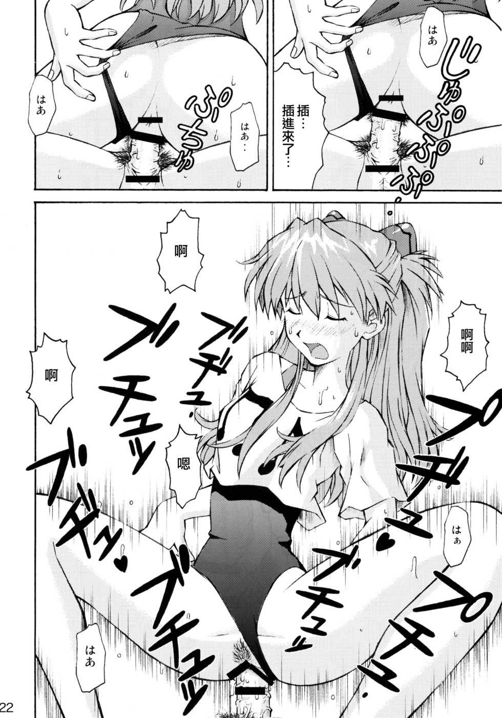 (C72) [TENGU NO TSUZURA (Kuro Tengu)] Asuka Trial 2 (Neon Genesis Evangelion) [Chinese] [surely個人漢化] - Page 21