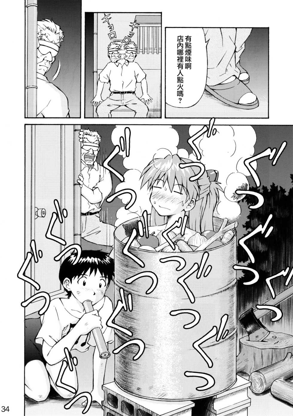 (C72) [TENGU NO TSUZURA (Kuro Tengu)] Asuka Trial 2 (Neon Genesis Evangelion) [Chinese] [surely個人漢化] - Page 33