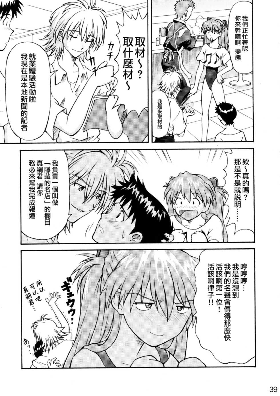 (C72) [TENGU NO TSUZURA (Kuro Tengu)] Asuka Trial 2 (Neon Genesis Evangelion) [Chinese] [surely個人漢化] - Page 38
