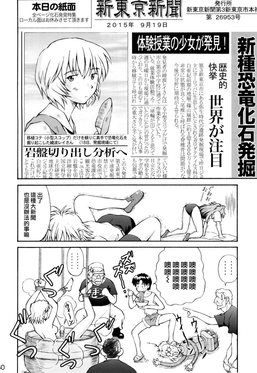 (C72) [TENGU NO TSUZURA (Kuro Tengu)] Asuka Trial 2 (Neon Genesis Evangelion) [Chinese] [surely個人漢化] - Page 39