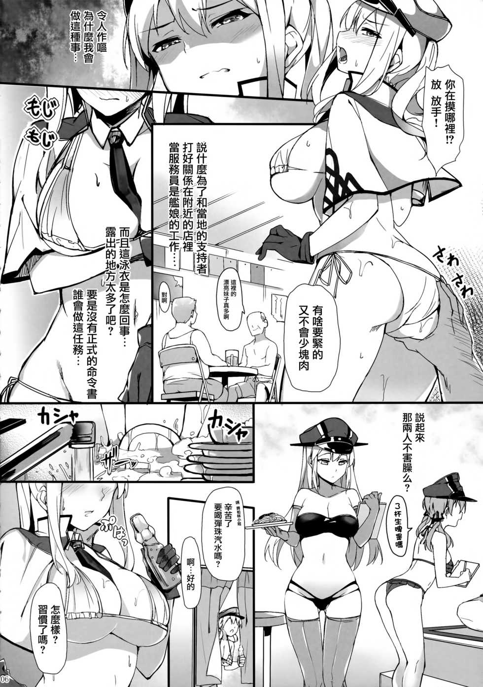 (C92) [Salt Choc (Naha 78)] Umi no Ie de Kairaku ni Torawarete (Kantai Collection -KanColle-) [Chinese] [无毒汉化组] - Page 6