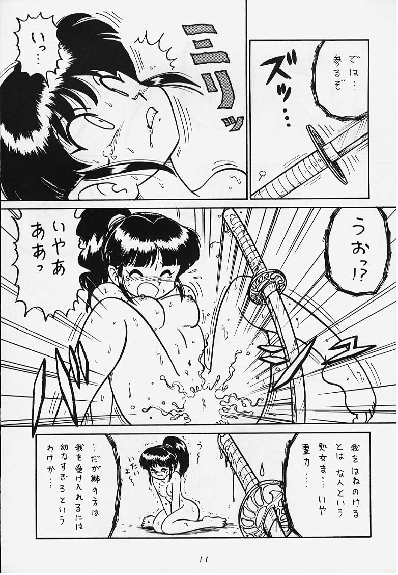 (C54) [First Class (Various)] DeJavu {Tatsu no Maki} (Sakura Taisen) - Page 8