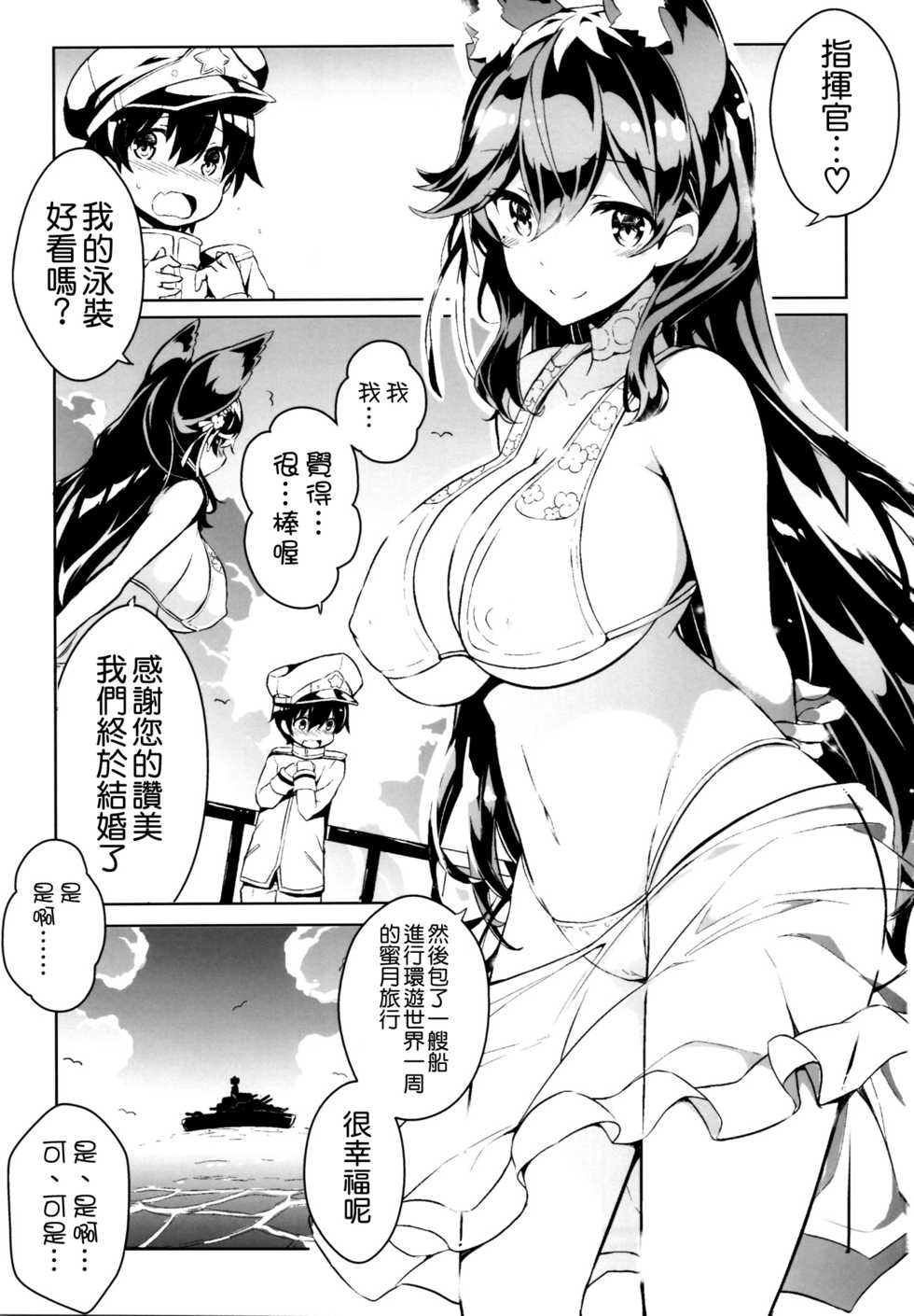 (C93) [odin (Kurokawa IZUMI)] Atago-san no Munyumunyu Oppai o Meshiagare (Azur Lane) [Chinese] [空気系☆漢化] - Page 3