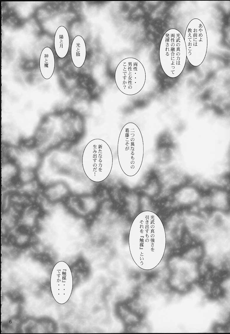 (C59) [Huzinami Koubou (Huzinami Kaoru)] Maria Taisen 4.1 Ayame Hakusho (Sakura Taisen) - Page 4