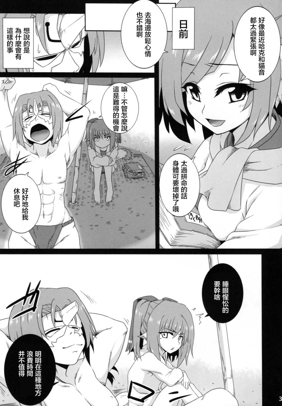 (C91) [Buttyakedo (Micchan)] Nekone to Tokonatsu no Kyuusokubi (Utawarerumono Itsuwari no Kamen) [Chinese] [萝莉援助汉化组] - Page 5