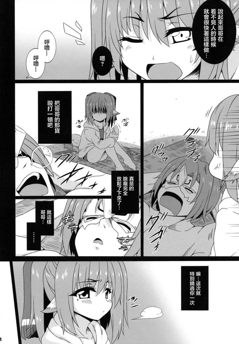 (C91) [Buttyakedo (Micchan)] Nekone to Tokonatsu no Kyuusokubi (Utawarerumono Itsuwari no Kamen) [Chinese] [萝莉援助汉化组] - Page 6