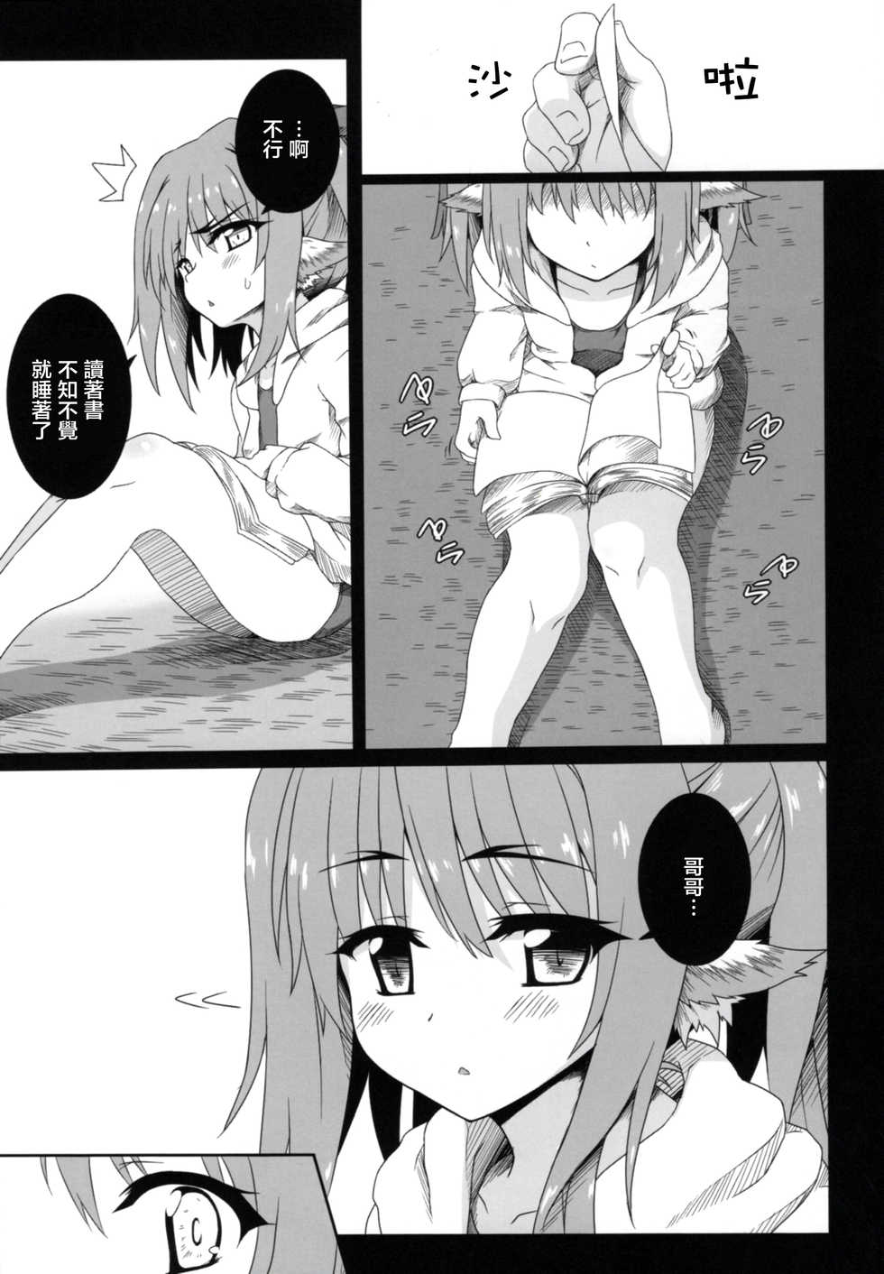 (C91) [Buttyakedo (Micchan)] Nekone to Tokonatsu no Kyuusokubi (Utawarerumono Itsuwari no Kamen) [Chinese] [萝莉援助汉化组] - Page 7