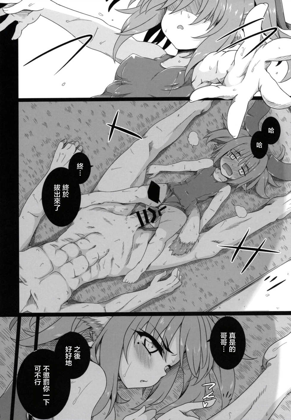 (C91) [Buttyakedo (Micchan)] Nekone to Tokonatsu no Kyuusokubi (Utawarerumono Itsuwari no Kamen) [Chinese] [萝莉援助汉化组] - Page 20