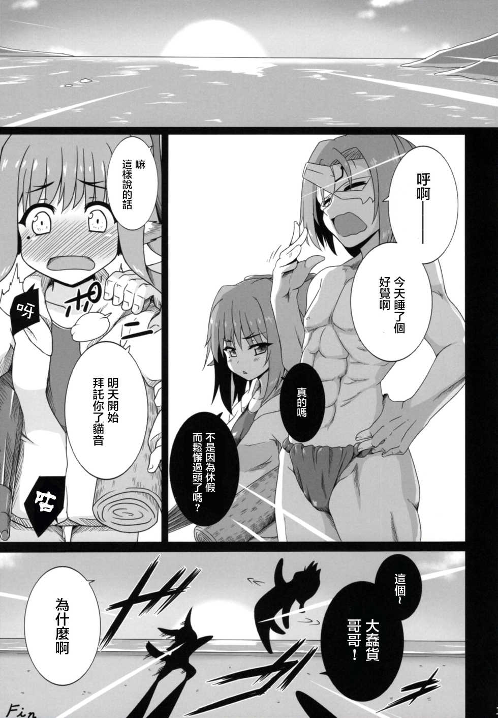 (C91) [Buttyakedo (Micchan)] Nekone to Tokonatsu no Kyuusokubi (Utawarerumono Itsuwari no Kamen) [Chinese] [萝莉援助汉化组] - Page 21