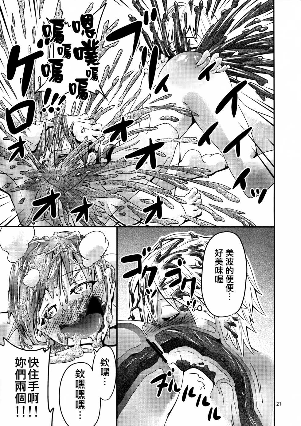 (C89) [Koorigoya (chinyoko)] ICE WORK (THE iDOLM@STER CINDERELLA GIRLS) [Chinese] [臭鼬娘漢化組] - Page 20