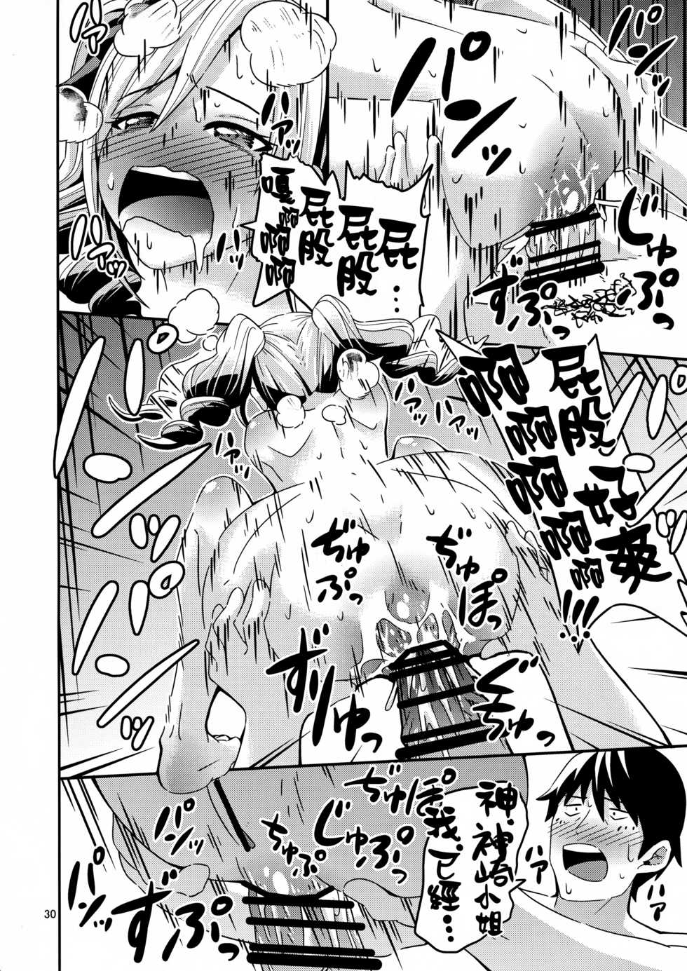 (C89) [Koorigoya (chinyoko)] ICE WORK (THE iDOLM@STER CINDERELLA GIRLS) [Chinese] [臭鼬娘漢化組] - Page 29