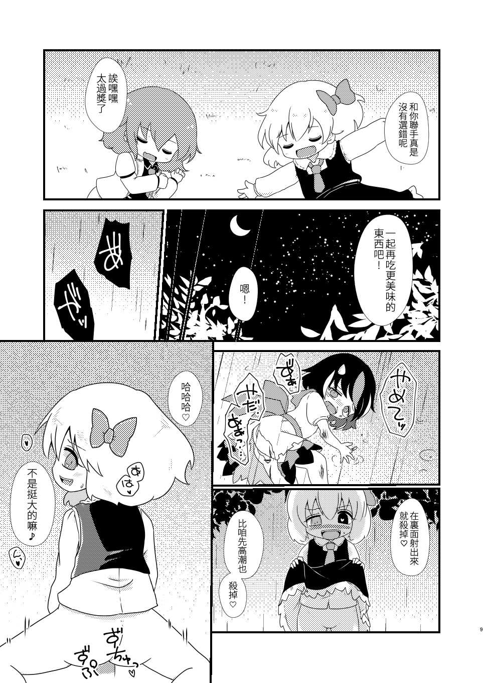 [MILKPOP (Rekishitai Hoonoji)] Rudy Liliy (Touhou Project) [Chinese] [LOK個人漢化] [Digital] - Page 9