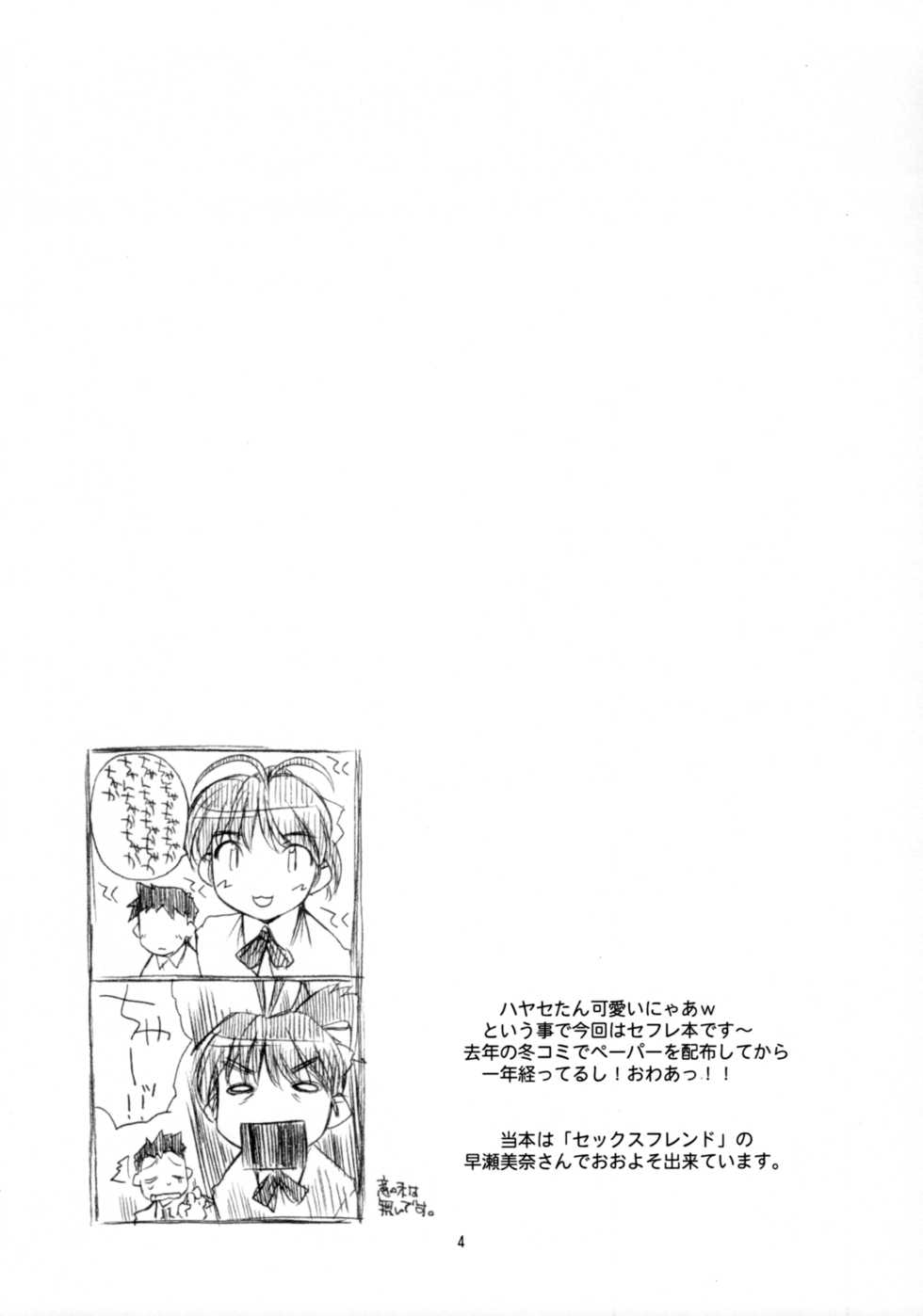 (C67) [MANITOU (Nakajima Rei)] Ready Steady Go! (Sexfriend) - Page 3
