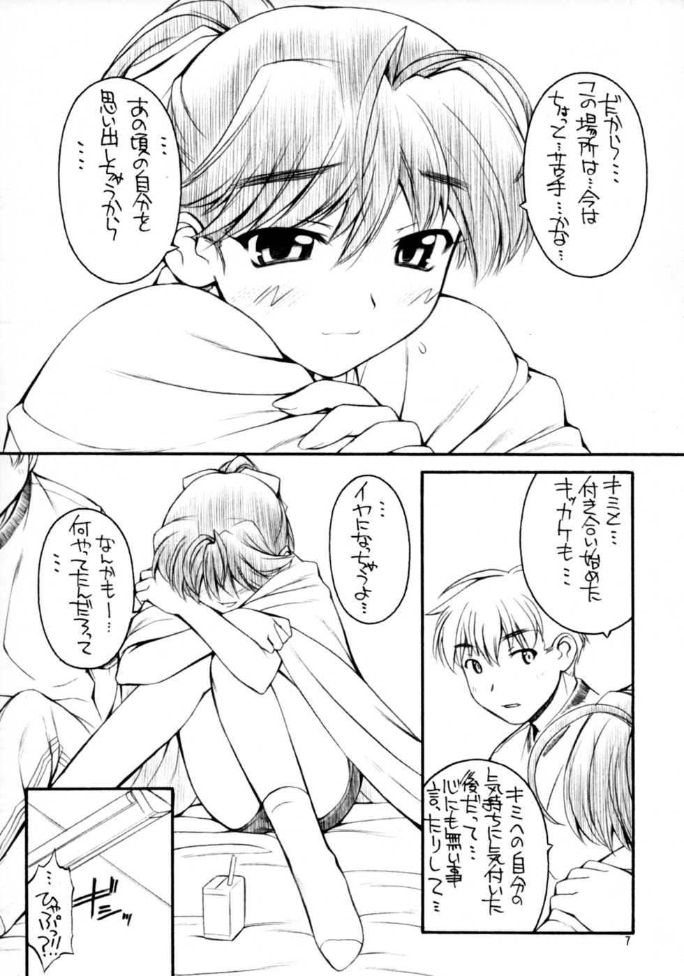 (C67) [MANITOU (Nakajima Rei)] Ready Steady Go! (Sexfriend) - Page 6