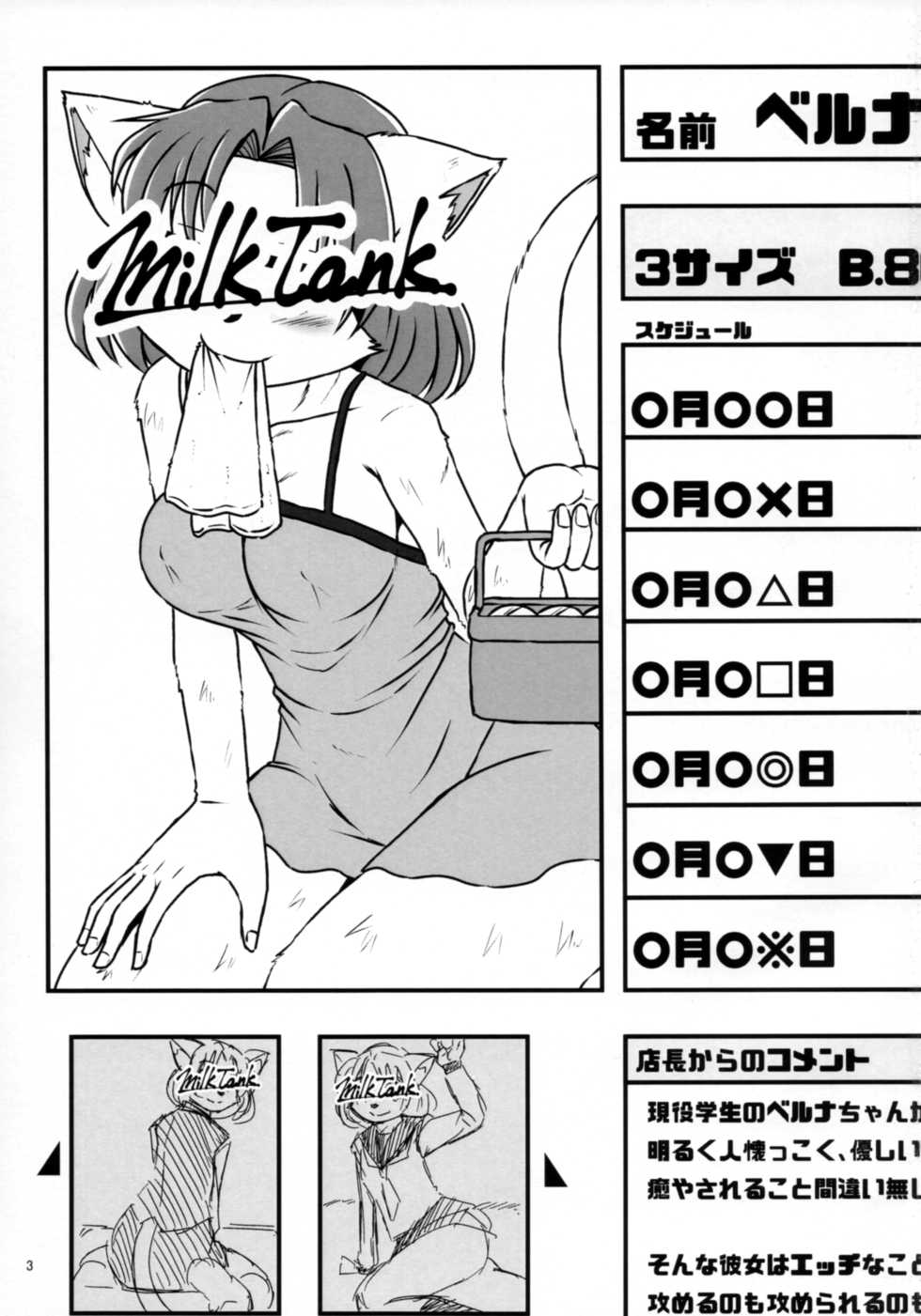 (C92) [MLKx (MilkExplorer)] Screw Driver! 5 - Page 2